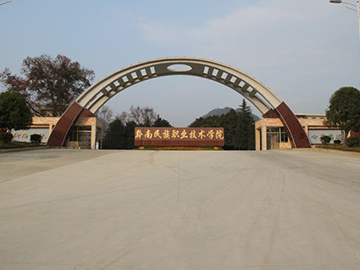 黔南民族职业技术学院