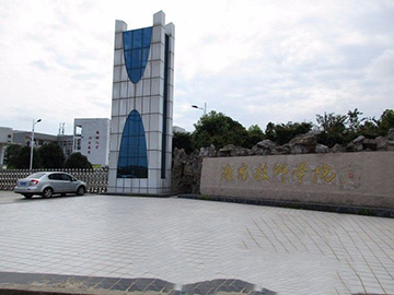 南充技师学院