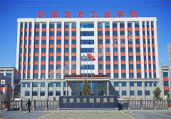 听说甘肃东方工业中等专业学校引进了护理专业？