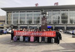 甘肃东方工业中等专业学校：实习心境高，收获硕成果——热烈庆贺我校毕业生前往天津就业实习