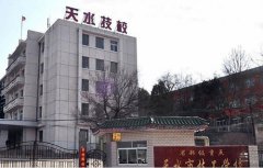 天水市技工学校2021年学费、收费标准