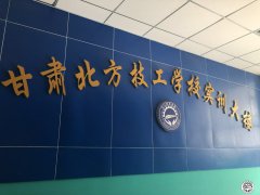 读兰州轨道交通学校有哪些优势呢？