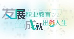 怎么样选择一所好学校?
