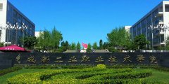 成都工业职业技术学院单招专业有哪些