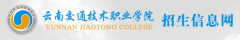 云南交通技术职业学院2019高职单招成绩查询时间及入口