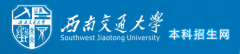 2019年西南交通大学艺术单招音乐表演报名时间及报名入口