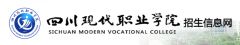 2019年四川现代职业学院单招报名时间及入口