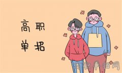 2019年四川科技职业学院单招考试时间及科目