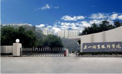 乐山职业技术学院好不好？