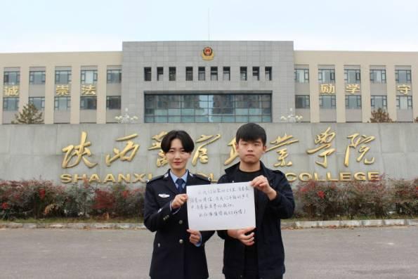 陕西警官职业学院「大专」