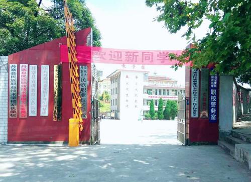 丹寨县中等职业技术学校 丹寨县中等职业技术学校