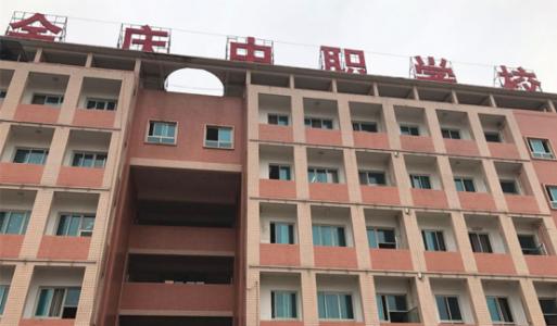 余庆县中等职业学校 余庆县中等职业学校